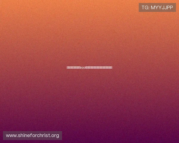 用户对凯发娱乐官网app下载的反馈与评分，揭示真实的使用体验